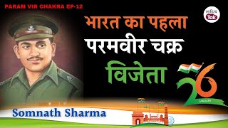 Param Vir Chakra Major Somnath Sharma को मिला था भारत का पहला परमवीर चक्र | Sahitya Tak  EP- 12