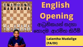 Best Chess Opening For Beginners | English Opening | Chess Openings Sinhala