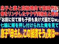 【スカッと】息子と妻と高級焼肉で暴走族時代に俺を集団で殴ったヤクザ同級生と再会「お前に似て嫁も子供も負け犬面だなw」七輪に頬を押し付けられた俺を見て息子「母さん、この組潰そう」実は…【感動】【総集編】