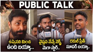 నెక్స్ట్ మెగాస్టార్ వైష్ణవ తేజ్ |#Kondapolam Public Talk vizag | Myra Media