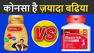 Revital H vs Maxirich Multivitamin : Revital H और Maxirich में  कोनसा बेहतर #bestmultivitamin