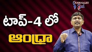 Top 4 High Exporting Sez  | టాప్  4 లో ఆంధ్రా