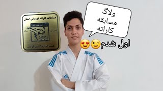 ولاگ مسابقه 🥋