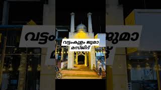 #vattamkulam Juma masjid#trendind#shorts