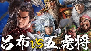 三国志最強決定戦！ 呂布vs五虎将 呂布は五虎将の関羽・張飛・趙雲・馬超・黄忠を倒せるのか！？ 三国志14 PK パワーアップキット AIバトル