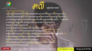 ពលី ថេណា - PeakLy tena - chord and lyric - Rn Channel Song