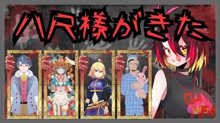 【めくるだけミステリー】八尺様がきた【Vtuber/久藤クーア】