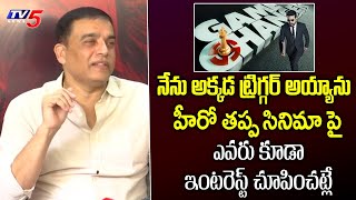 Dil Raju Comments on Game Changer Movie Interest | Ram Charan | TV5 Entertainment