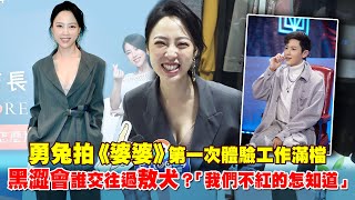 勇兔拍《我的婆婆》第一次體驗工作滿檔　黑澀會誰交往過敖犬？「我們不紅的怎知道」