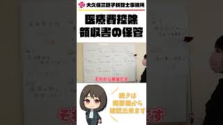 領収書の保管期間は〇年間!?【税理士】#shorts