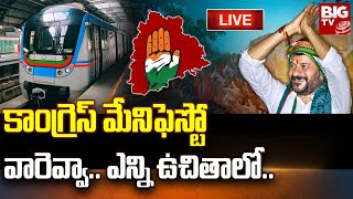 Telangana Congress Manifesto 2023 | కాంగ్రెస్ మేనిఫెస్టో వారెవ్వా.. ఎన్ని ఉచితాలో | BIG TV Telugu