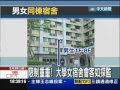 【中天】5 29 情侶同居又何妨？　台大學生爭取男女混宿