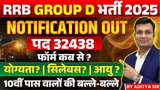 RRB Group D 2025 Notification Out | Railway Group D Notification | Salary, Syllabus | By Aditya Sir