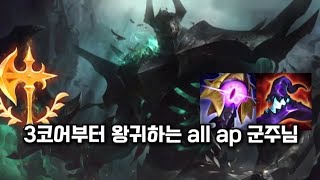 [ 와일드리프트 ]( 탑외길인생 ) 요즘 필벤당하는 탑 all ap 모데카이저 진짜 너무 사기입니다..