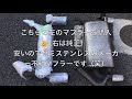 z33 格安で理想の排気音へ！ フェアレディz マフラーサウンド