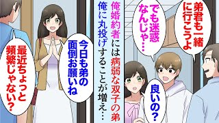 【漫画】俺の婚約者には病弱な双子の弟が居る「弟君も一緒に行こうよ」「迷惑じゃないですか？」→何度か助けたりしていたんだが、ある日「命の恩人の俺さんを裏切る姉とは結婚しないほうが良いです」【マンガ動画】