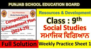 pseb competency based paper class 9th social science worksheet 1 test 2024