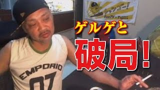 【ウナちゃんマン】破局したゲルゲから凸！　今後の事を話し合う（ツイキャス）