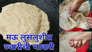 ज्वारीची मऊ लुसलुशीत भाकरी / Jwarichi Bhakari recipe in Marathi