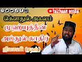 tamil_bayan¶கௌதுல் அஃலம் முஹ்யுத்தீன்_அப்துல்_காதிர்_ஜீலானி_ரஹ்.. faizhaan_media_valinokkam