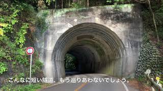 【心霊スポット】「岳雲沢隧道」（神奈川県 相模原市 緑区・日本最短の心霊トンネル？）【別名 津久井トンネル。三井大橋とセットで有名。白い着物を着た女性の霊が目撃、近くの最上稲荷蓮華院が関係？】