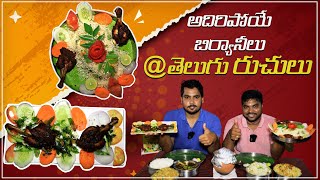 Ultimate Biryani @ Telugu Ruchulu Restaurant - Mamidikuduru | Telugu Food Reviews | Aadhan Food