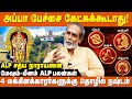 பழநிக்கு போகலாம் திருச்செந்தூருக்கு போகக்கூடாது | ALP Satyanarayan Astrologer |Alp Astrology explain