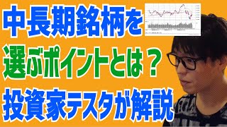 【テスタ】株式投資で銘柄選定に悩む方は必見です！テスタの解説【中長期投資】