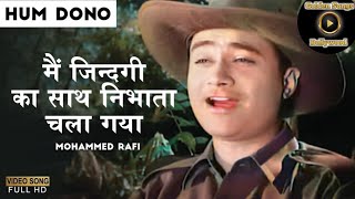 Main Zindagi Ka Saath Nibhata Chala Gaya - Mohammed Rafi | Original song | Hum Dono 1961