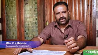 MLA C R Mahesh | World Health Day | Meditrina Hospitals | Cardiologist |Dr. Prathap Kumar | Kollam