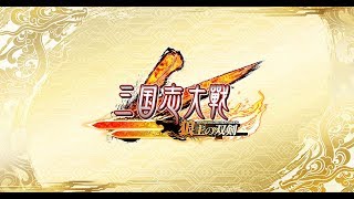 【三国志大戦】ケニアで名前負けしないように頑張る！