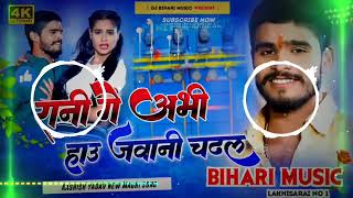 😇😇#video.Rani gay_abhi Ho// Jawani Charan😘 sajna banaa le man raat bhar #Ashish-Yadav new song DJ