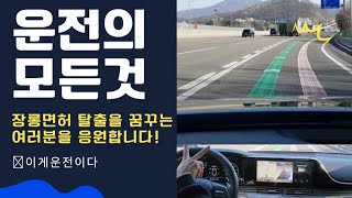 ♦️초보운전/고속도로 운전팁/방어운전/헷갈리는 차로/지그재그 차선