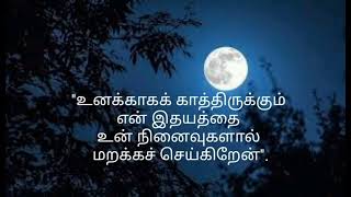 உன் நினைவுகள்.