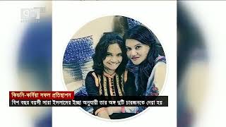 মানবতার অনন্য নজির গড়ে মৃ'ত্যু'কে আলিঙ্গন তরুণীর