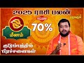 Meenam 2025 New Year Rasi Palan | Harish Raman | THIRUVARUL TV