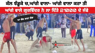 Jhanduke Live Kabaddi Tournament | Guwinder Ghanga | Best Stop | 21000 Cash win |