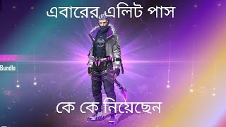 এবারের এলিট পাঁচটা কেমন