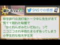 【舞いあがれ！】みんなの感想は？12月7日水曜【朝ドラ反応集】福原遥 赤楚衛二 目黒蓮