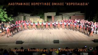 Τσέστος - ΧΟΡΟΠΑΙΔΕΙΑ 2015