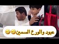 الورع السمين والسجل فاصلين🤣🤣| غازي الذيابي