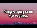 Таалай Бектурганов Махабатым арманым Текст lyrics