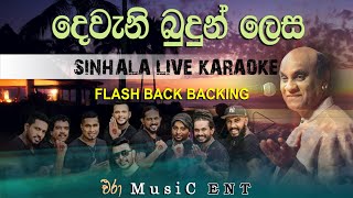 Dewani Budun Lesa Live Karoke(Without Voice) | Artist : Sunil Edirisinghe | Era Music Ent