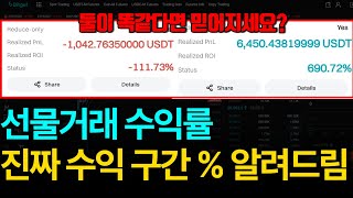 [코인전망] + 상태에서 종료해도 손실을 보는 이유, 몇 % 먹어야 진짜 수익일까? (12월 코인전망은 상승세, 수익률 제대로 먹는 방법)