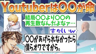 【切り抜き】中野あるま・GEN・めーやが語るYoutuberにとっての命とは・・・？【めーや/雑談/マリカ/アモアス】