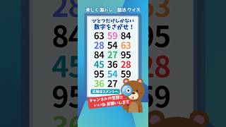 【脳トレ】251 脳活チャレンジ【Hard】1つしかない仲間外れを探せ #クイズ #quiz #歌詞動画 #music #shorts