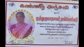 அமரா் முத்துக்குமாரசாமி தங்கேஸ்வரி