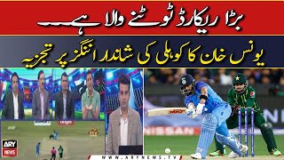 Younis Khan's analysis on Virat Kohli's performance