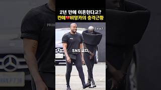 칸예가 비앙카에게 했던 역대급 ’가스라이팅‘들