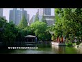 《江南文脉》园林篇 第3集 南京·煦园 jiangnan garden